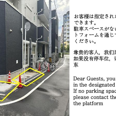 合緣の宿 201 Osaka Zewnętrze zdjęcie